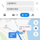 신동해바다