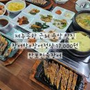 용담추어탕 | 제주공항근처 점심 추천 장어정식 17,000원 만보민물장어 내돈내산 맛집