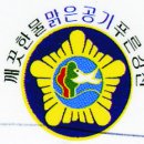 사단법인환경보호국민운동본부 이미지