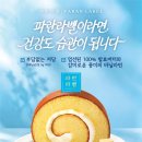 파리바게트 BBS