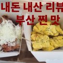 만만닭강정 이미지