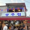 고기한잔 | 종로3가 야장 맛집 광주집, 갈매기살에 한잔하기 좋은 종로 고기집 내돈내산 솔직 후기