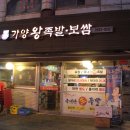 신월왕족발 이미지