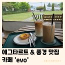 논과밭 | 양주 카페 evo(에보) | 푸른 잔디밭과 넓은 논뷰로 힐링 (내돈내산 틈새후기)