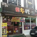 성호네왕족발 - 음성군 반기문로44번길 8 | 성호네왕족발