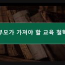 칼비테영재학원 | 꾸그 초등 홈스쿨링을 위한 부모교육 칼비테 영재교육법 (꾸그 무료수업 코트 안내)