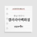 [대기업]한화갤러리아백화점 센터시티 보건관리자 채용(간호사)