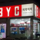 알뜰BYC - 광진구 뚝섬로25길 4 | 알뜰BYC