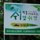 장동쉬엄쉬엄 이미지