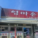 엄마손국수 - 북구 매천로2길 35 | 광주 광산구 송정5일시장 "엄마손팥죽"//바지락칼국수·열무비빔국수·콩물국수 후기//내돈내산