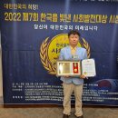 김국용(호원대 법경찰학과 학생), 2022 한국을 빛낸 사회발전 대상 시상식에서 ‘공명선거자원봉사대상’ 수상 이미지