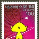 [2-0025] 대전엑스포 '93 BIE공인기념 이미지