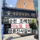 명륜진사갈비조례점 이미지