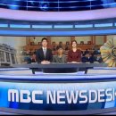 MBC 뉴스데스크 ㅣ 시청률2위..ㅎㄷㄷ 이미지