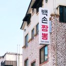 백손짬뽕 이미지