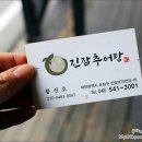 진잠추어탕 네이버블로그