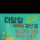 더달달 경산점 이미지