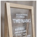 더낭 목공방