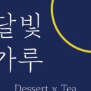 달빛가루 이미지