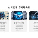 AI의 한계, 양자가 넘는다. 그리고 머지않아 우리에게 올 &#39;로봇&#39; / 2030년, 양자패권국은 누구일까?