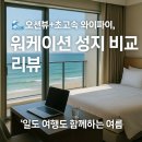 팜스펫 | 🌊 오션뷰+초고속 와이파이, ‘워케이션 성지’ 5곳 비교 리뷰: 일과 여행, 둘 다 잡는 여름휴가