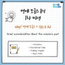 모인모인(moin moin) | 명예 모글즈 8기 1차 미션 - 내가 모글즈를 왜 못 놓고 있게~? 모글즈 활동을 하면서 얻는 꿀 같은 요소...