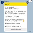 영국식 화상영어, 브릿메이츠 한달 수강후기