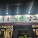 최복금냉면&양고기 이미지