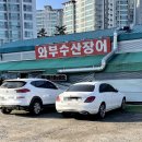 와부수산장어 | 남양주 장어 맛집으로 인정한 와부수산장어