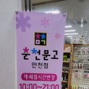 벨몽드마트 만천점 네이버블로그