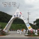 안면도마린오토캠핑장