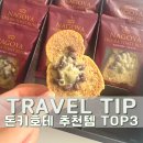 유심한의원 | 돈키호테추천템 TOP3 | 나고야 여행에서 가장 만족한 쇼핑 리스트