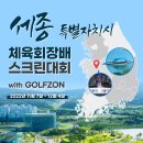 에이스 스크린 골프존 이미지