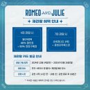 로미&줄리 이미지