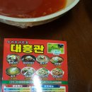 대흥관 이미지