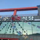 옥수식육식당 이미지