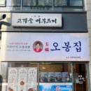 세븐일레븐부산개금다인점 | 인천 송도 맛집 밥집 술집 카페 모음- 오봉집, 우규, 역전할맥, 꾸아, 어글리무드