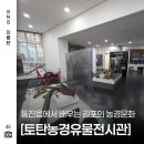 김포시농업기술센터 | 김포 아이와 가볼만한곳 토탄농경유물전시관