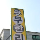 회랑고기랑 이미지