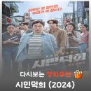 영화 시민덕희 결말, 보이스피싱 총책 검거 실화 후기