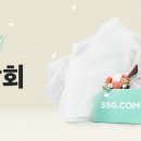 SSG 쓱