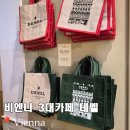 카페해요 | 비엔나3대카페 비교와 데멜 기념품 다녀 온 후기