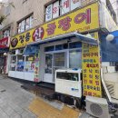 장용산곰장어 | 개금 곰장어맛집 장용산곰장어에서 저녁 먹고 온 후기