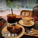 그린룸 성수 - 성수 핫플 루프탑 감성 커피앤바