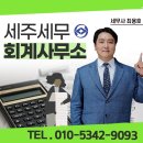 세주세무회계사무소 - 남구 대명로 23 | 세주세무회계사무소