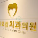 안호경치과의원 네이버블로그