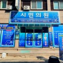 평택시민의료소비자생활협동조합 시민의원 네이버블로그