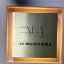 분당-134 | 분당임산부왁싱 전문ㅣ‘누아 왁싱&amp;속눈썹 분당본점’ 눈썹왁싱 솔직후기 (야탑브라질리언왁싱 추천)