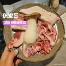 어방돈 이미지