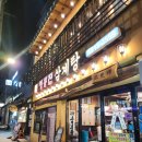 삼익민속 | [노량진 밥집 술집] 국밥부터 술안주까지 다양한 정동진삼계탕 낮술가능